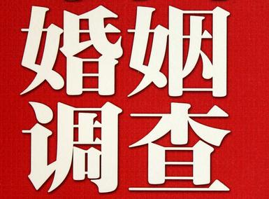 「甘井子区私家调查」公司教你如何维护好感情